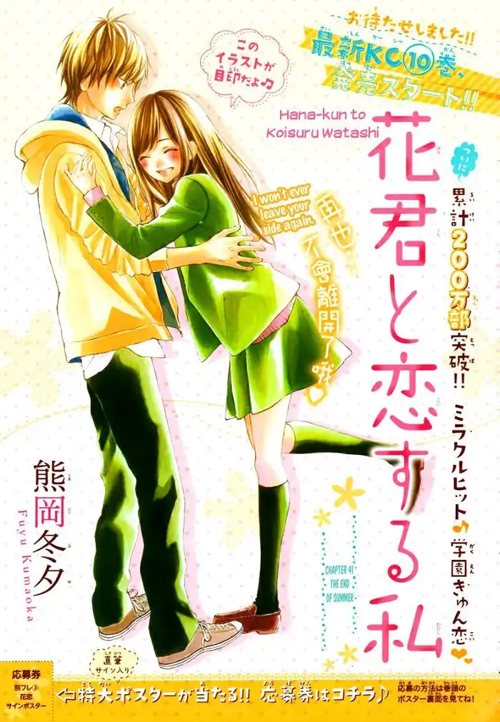 Hanagimi to Koisuru Watashi Chapter 41 1